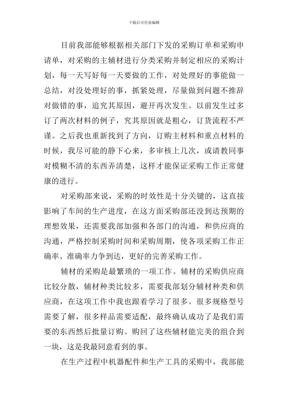 采购部年度述职报告_第2页