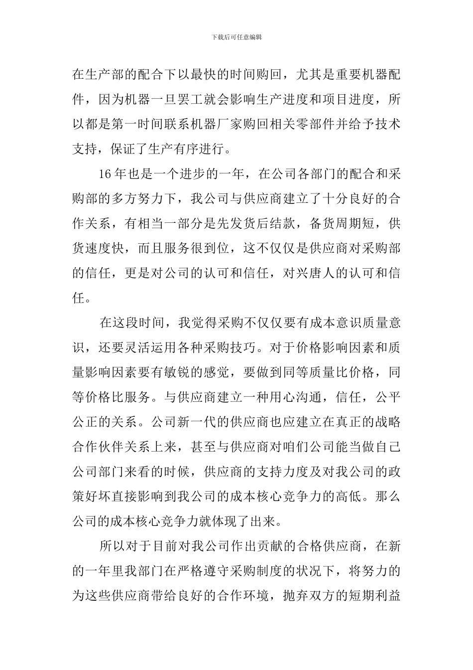 采购部年度述职报告_第3页