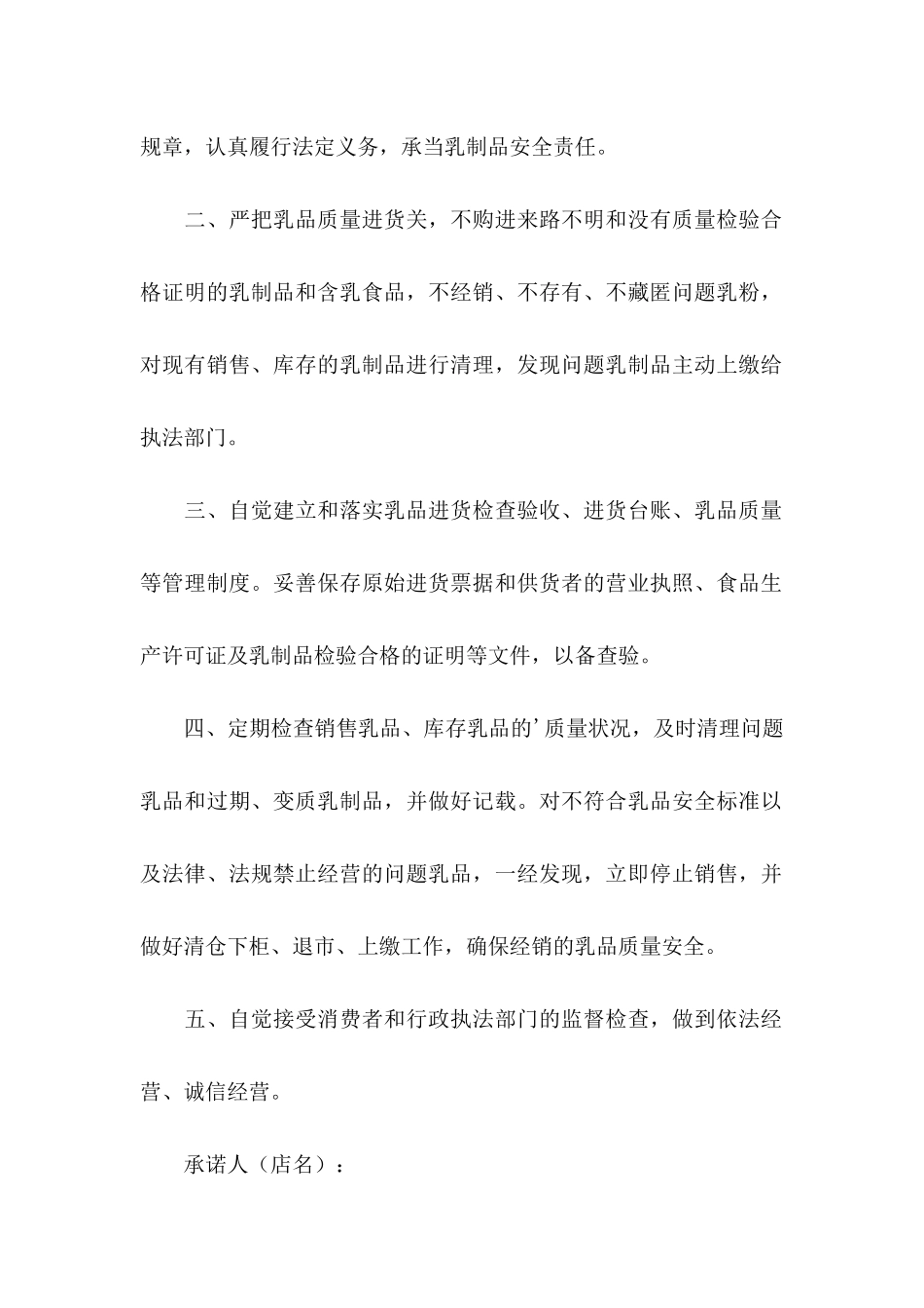 乳制品质量安全承诺书_第2页