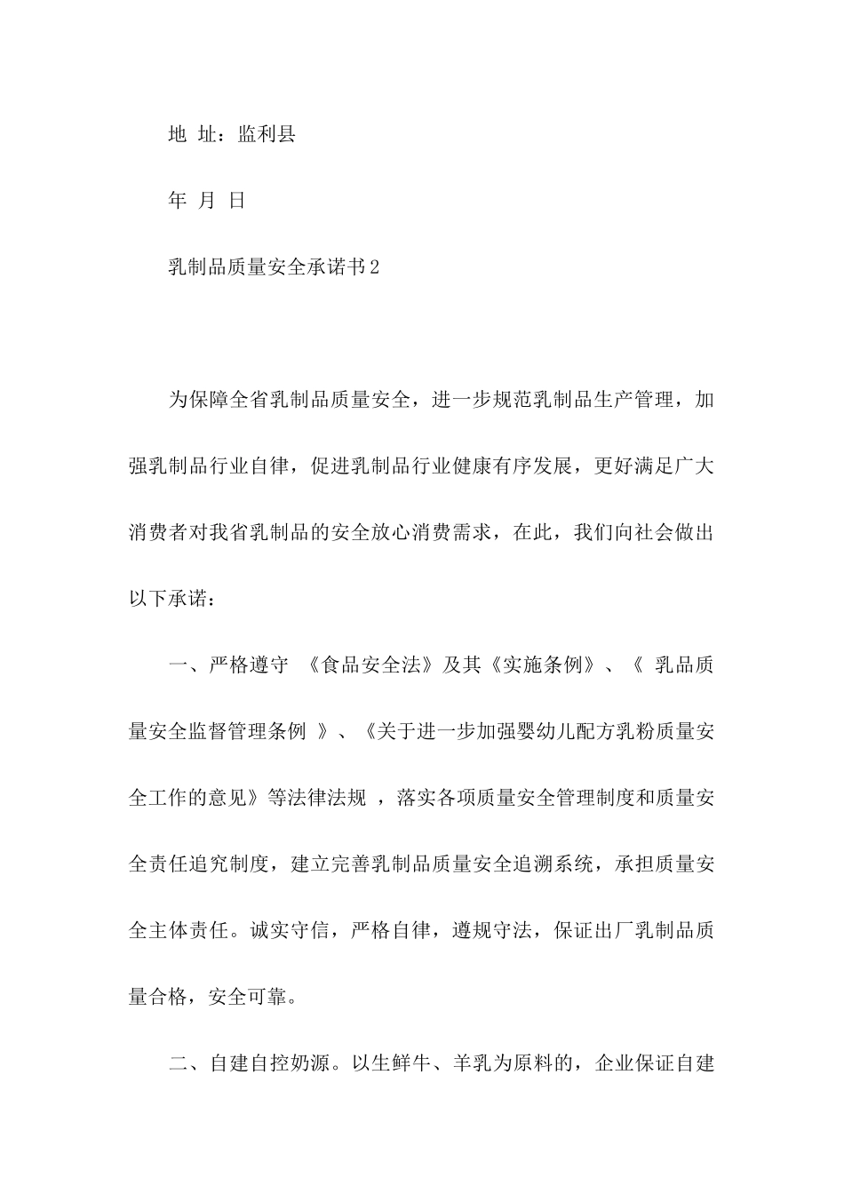 乳制品质量安全承诺书_第3页
