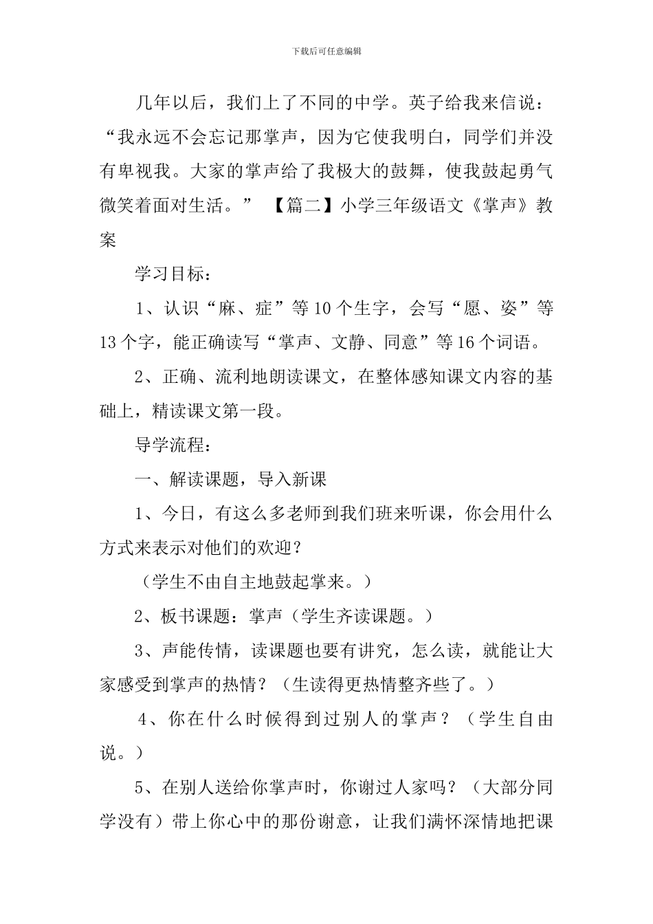 小学三年级语文《掌声》原文、教案及教学反思_第2页