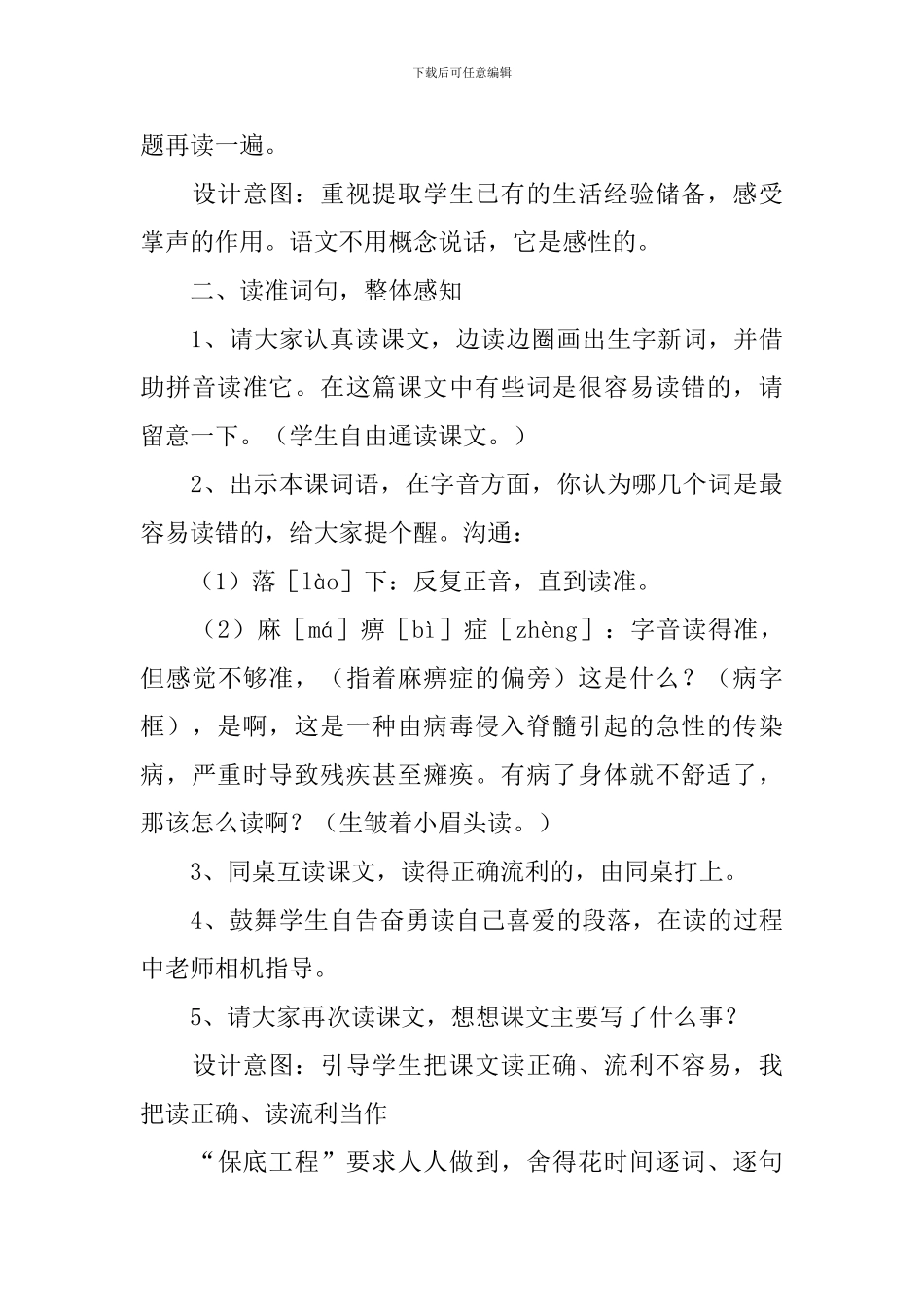小学三年级语文《掌声》原文、教案及教学反思_第3页