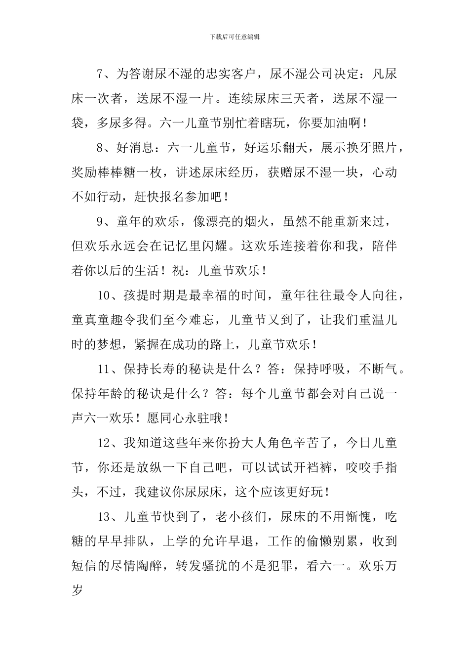 六一快乐的简短问候语_第2页