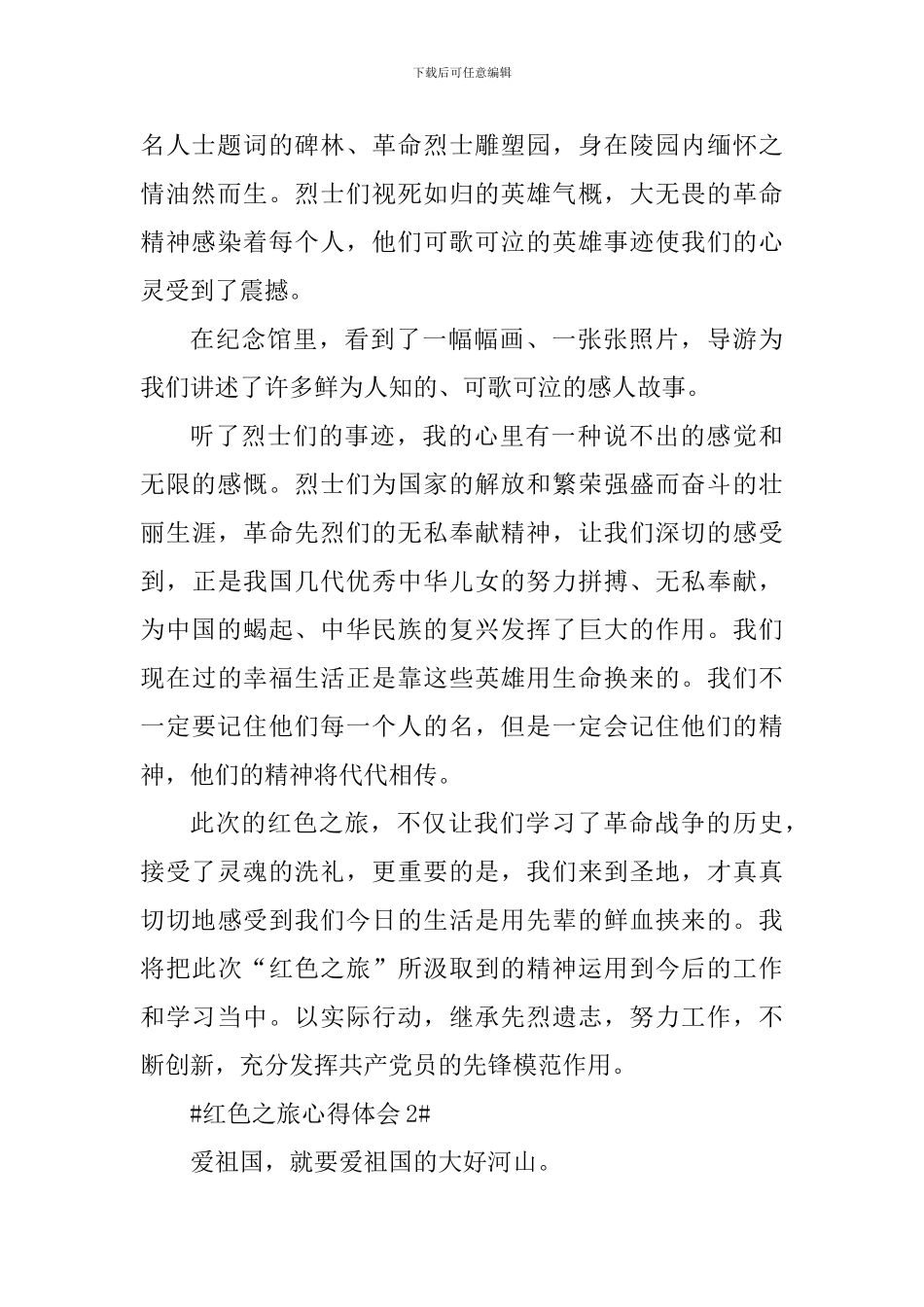 学生红色之旅个人心得体会800字_第2页