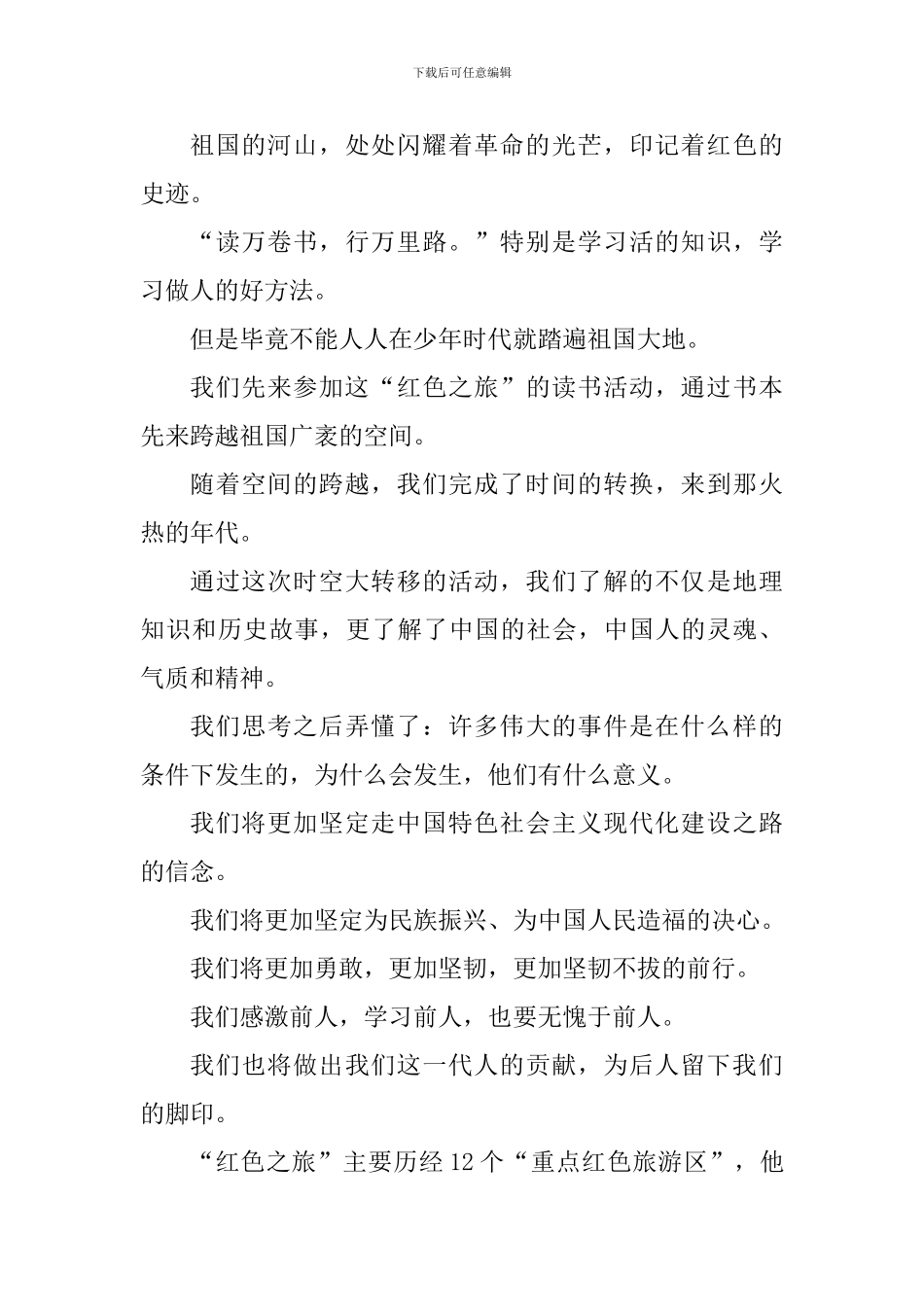 学生红色之旅个人心得体会800字_第3页