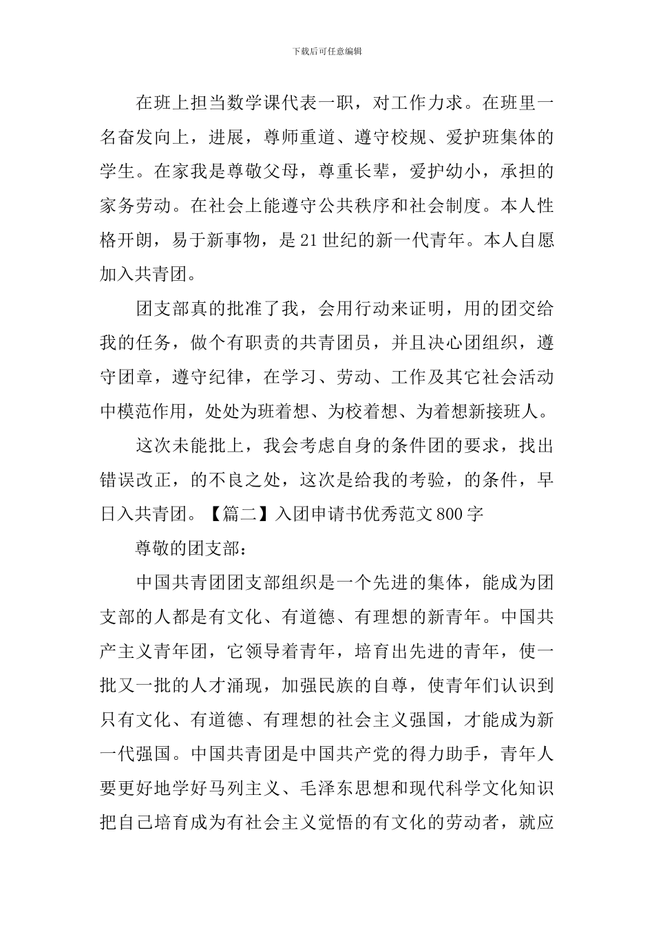 入团申请书优秀范文800字_第2页