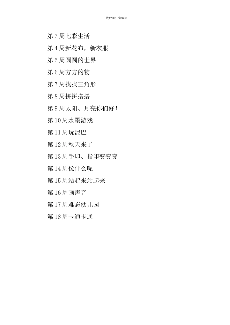 小学一年级美术学科年度教学计划_第2页