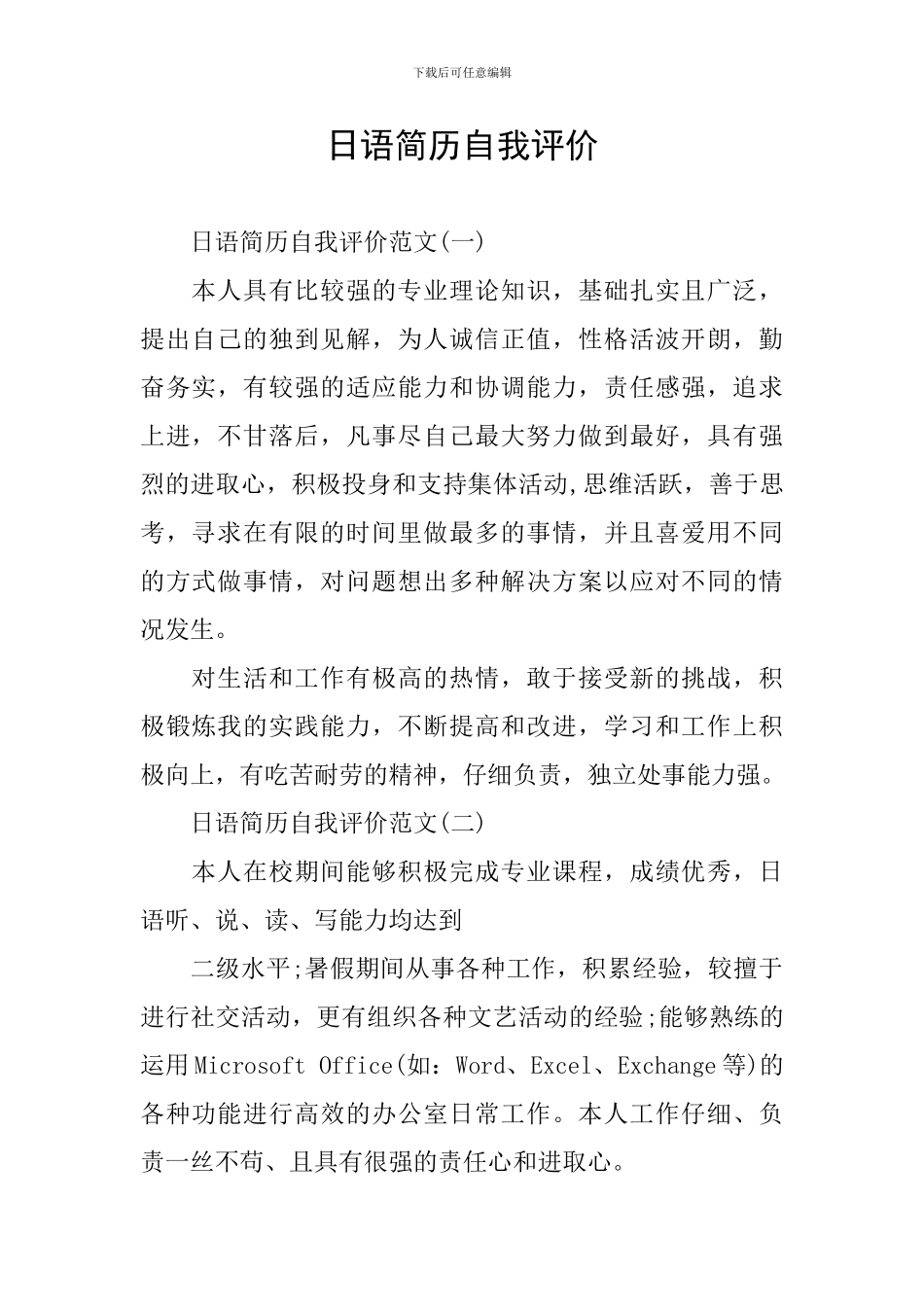 日语简历自我评价_第1页
