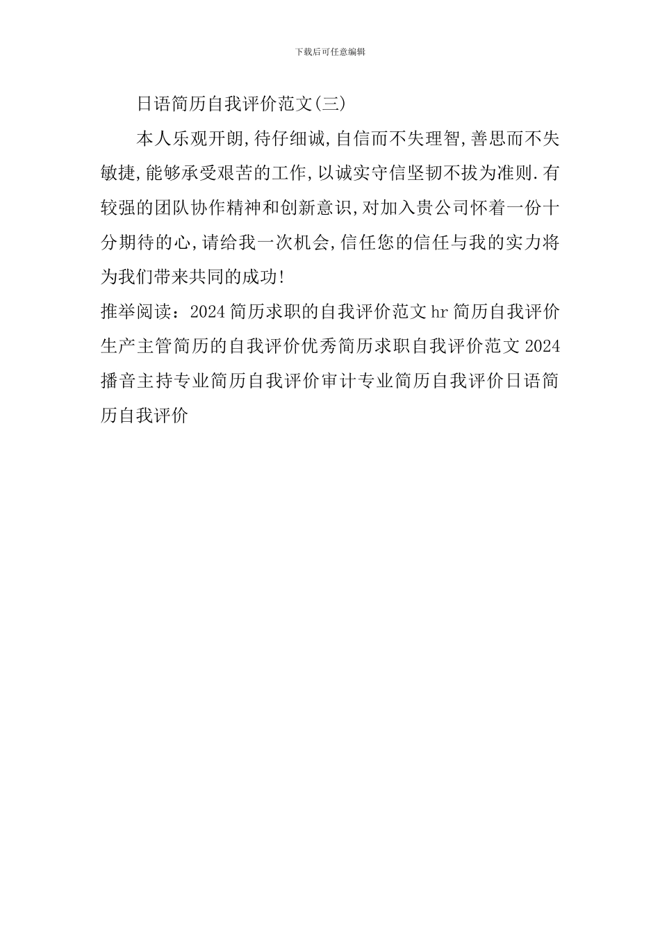 日语简历自我评价_第2页