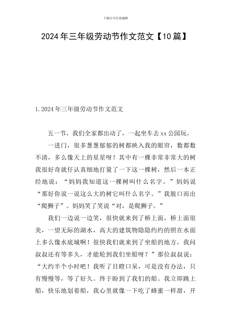 2024年三年级劳动节作文范文_第1页