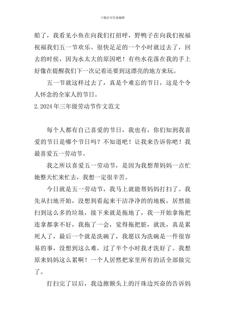 2024年三年级劳动节作文范文_第2页