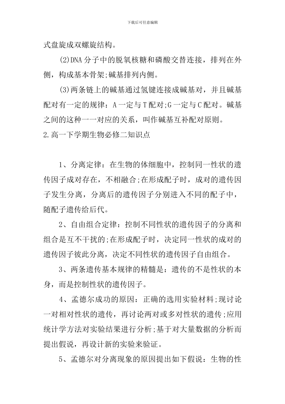 高一下学期生物必修二知识点_第2页