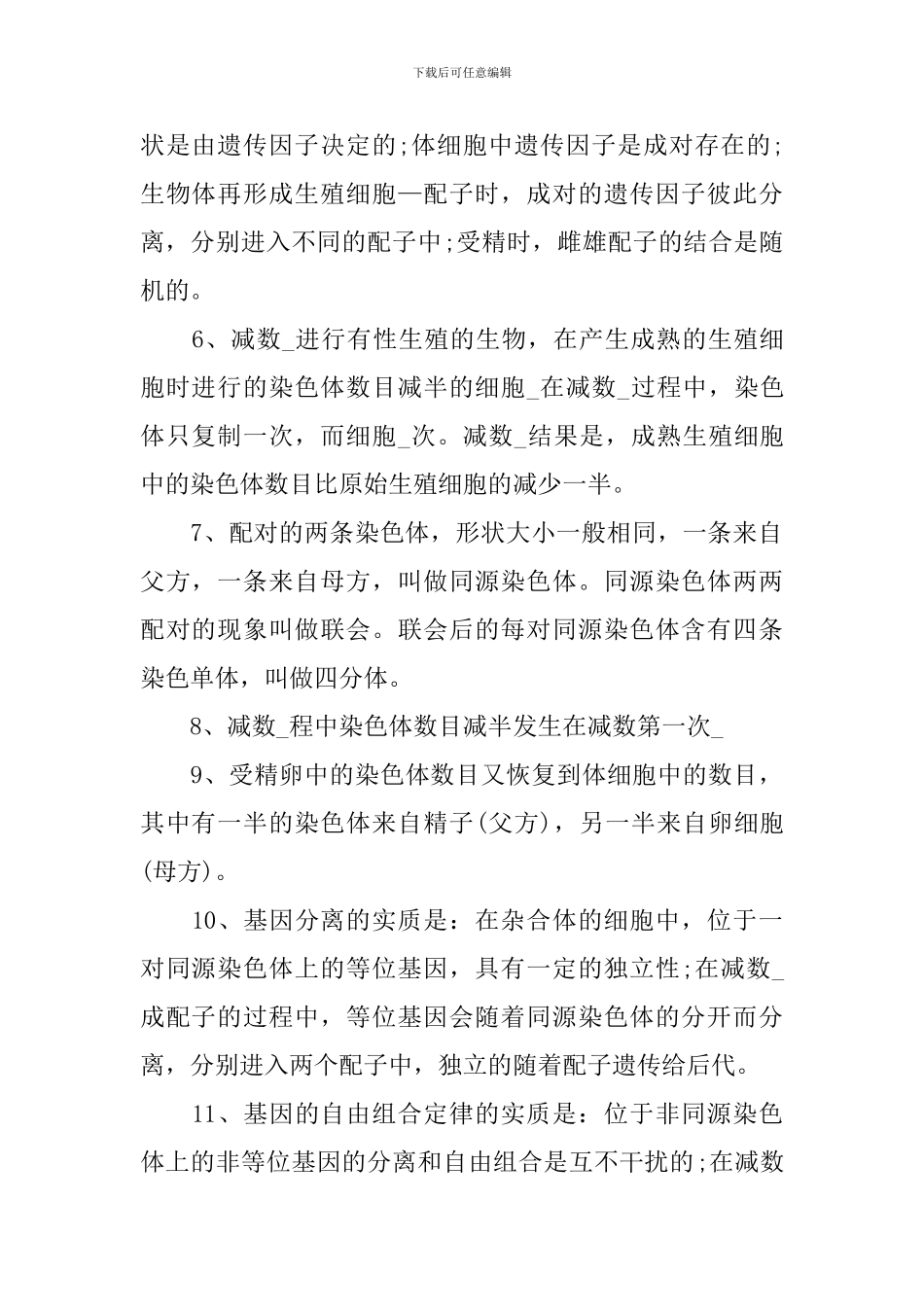 高一下学期生物必修二知识点_第3页