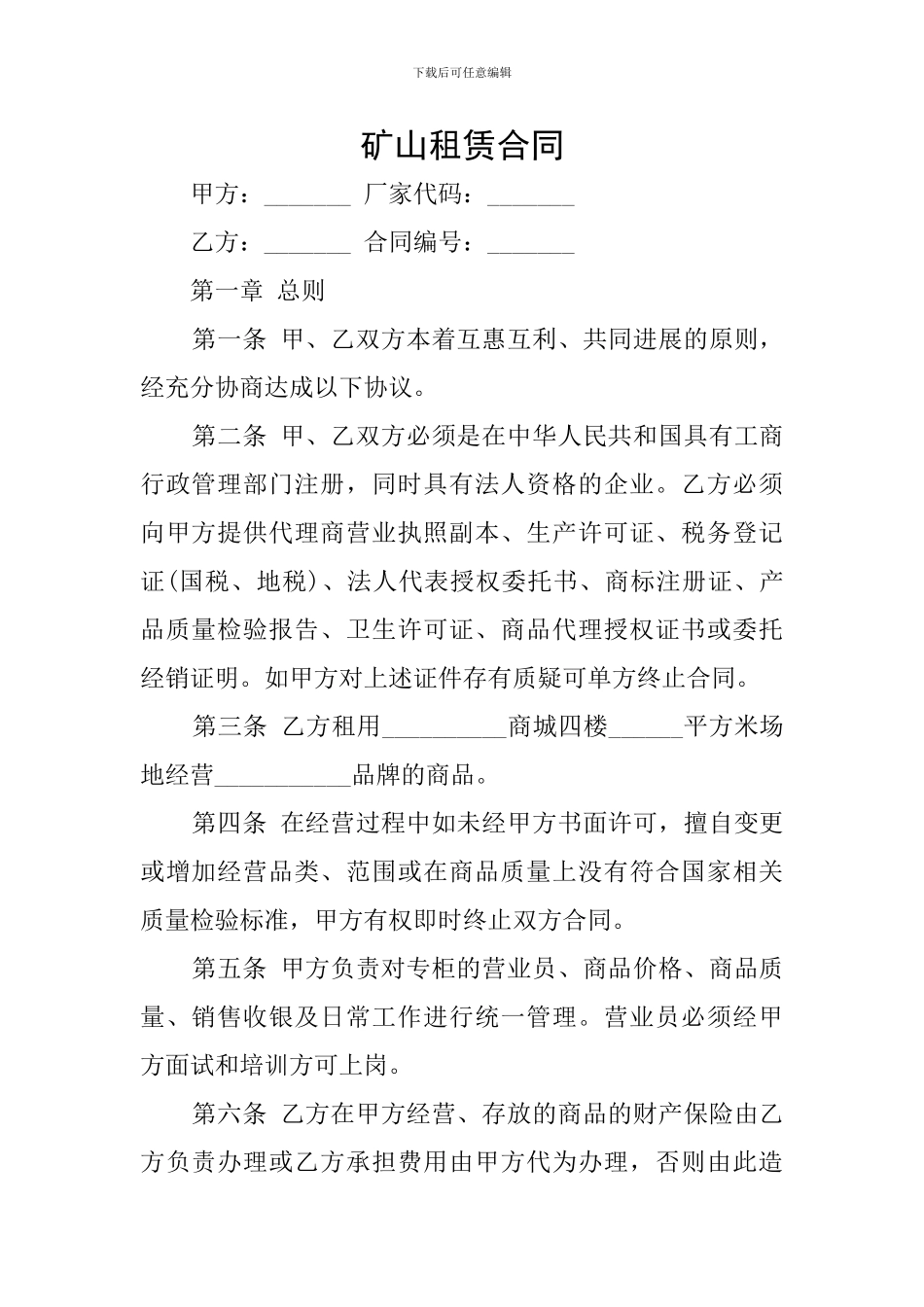 矿山租赁合同_第1页