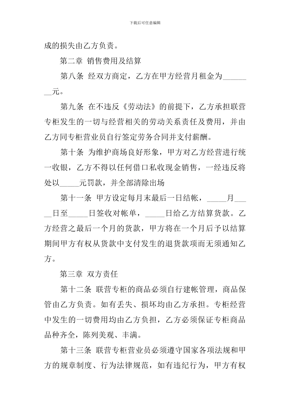 矿山租赁合同_第2页