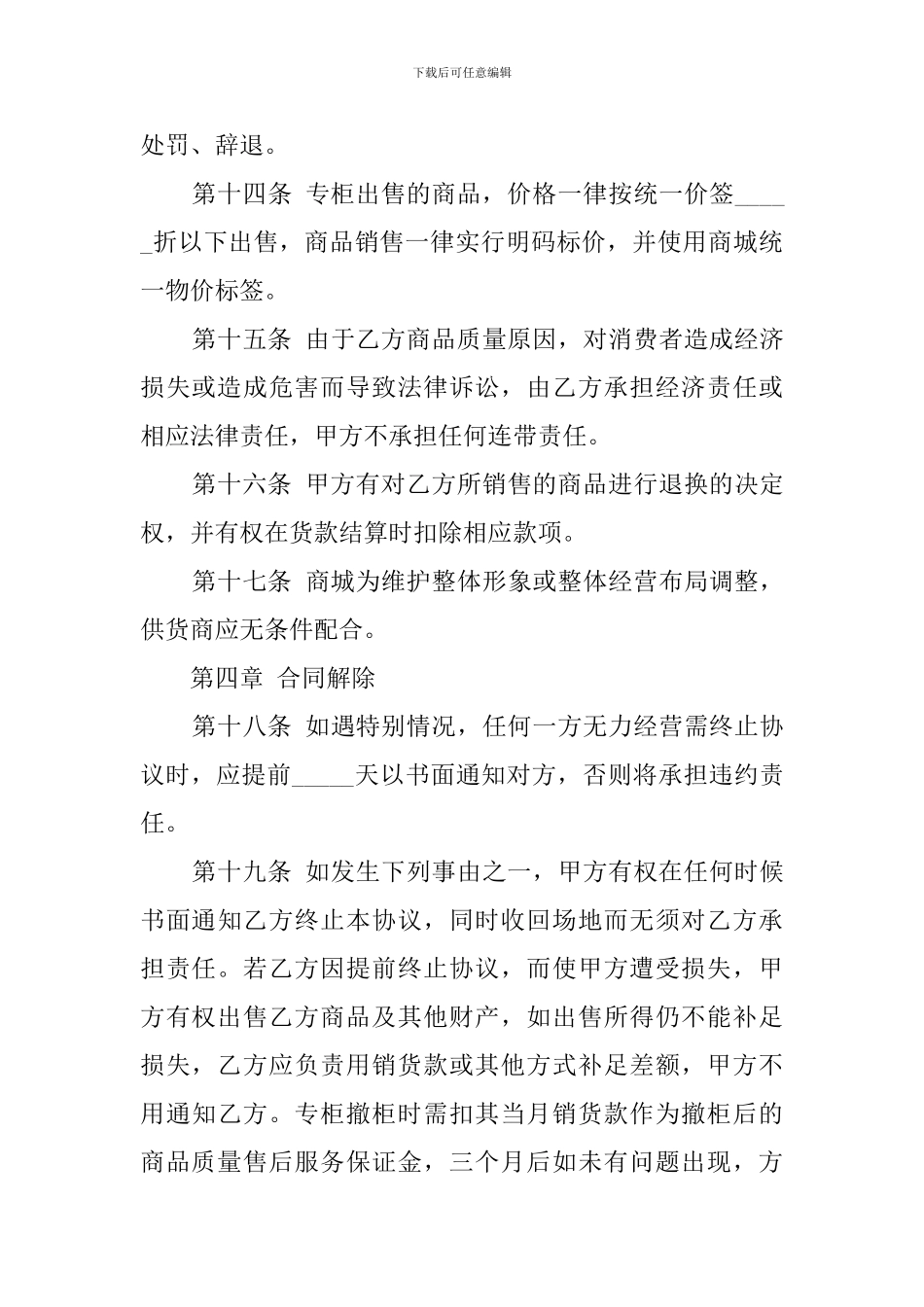 矿山租赁合同_第3页