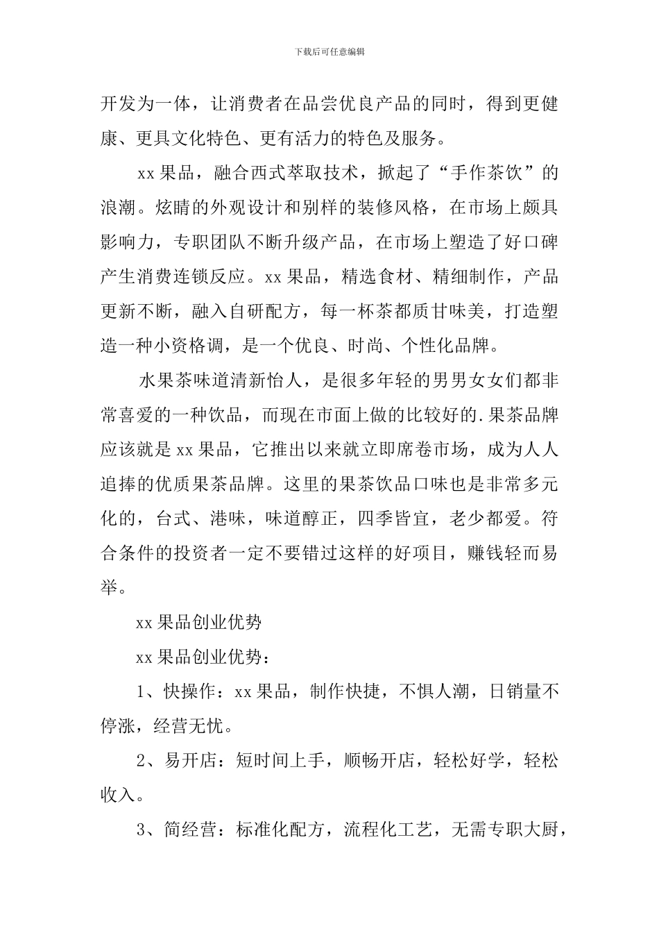 果品创业计划书_第2页