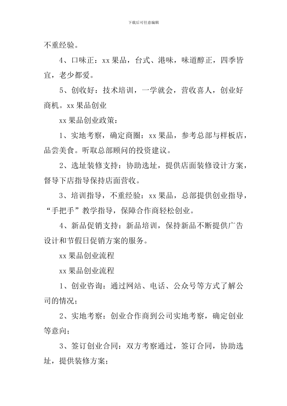 果品创业计划书_第3页