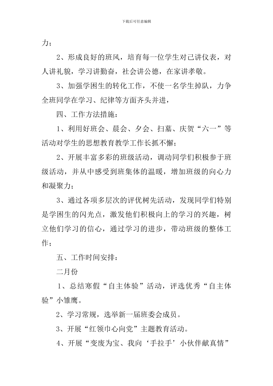 第二学期五年及班主任工作计划范文_第2页