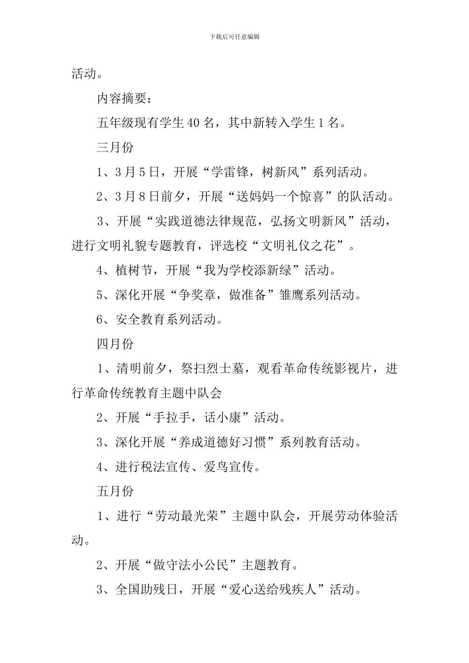 第二学期五年及班主任工作计划范文_第3页