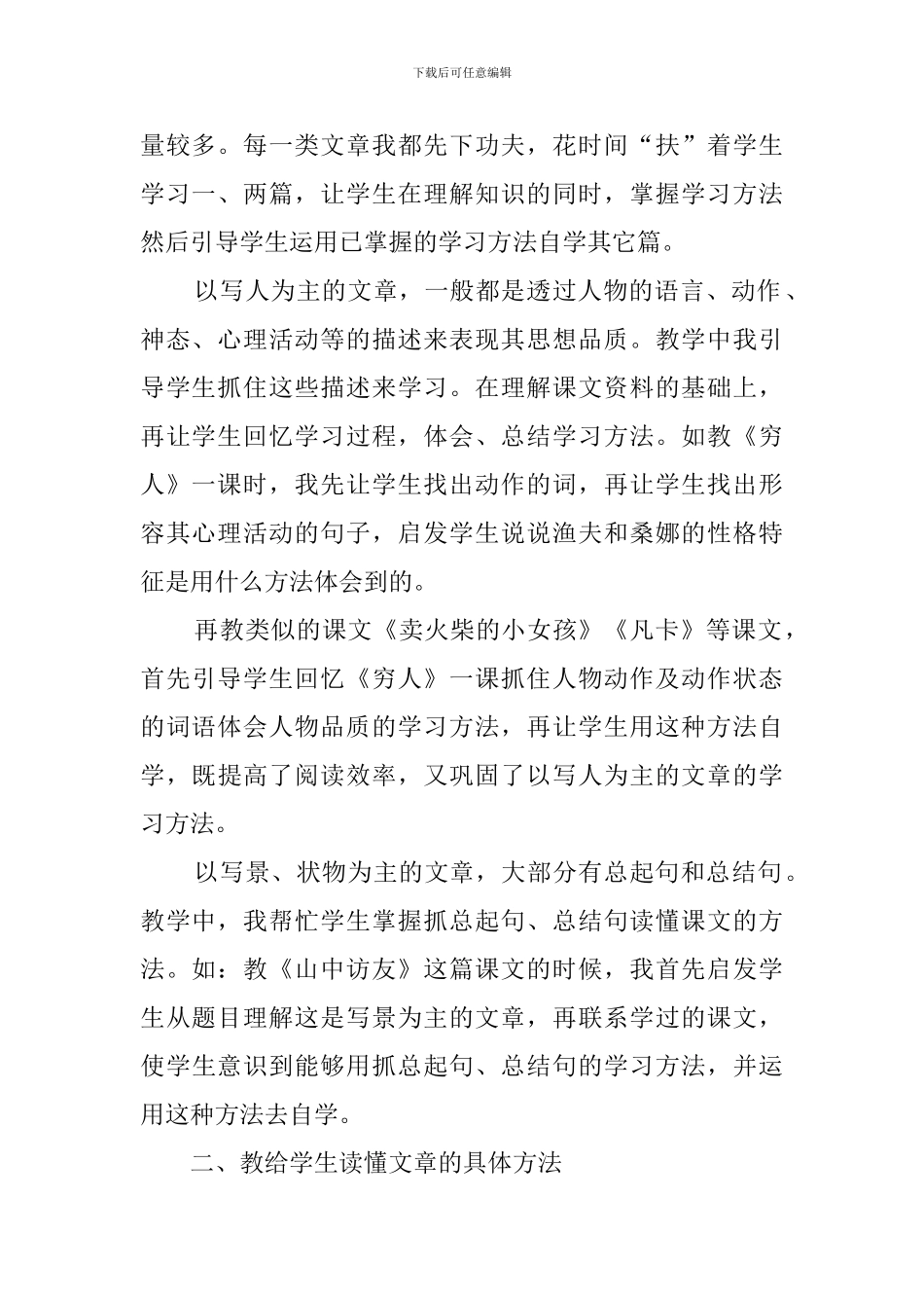 小学六年级下册语文教学总结优秀范文_第2页