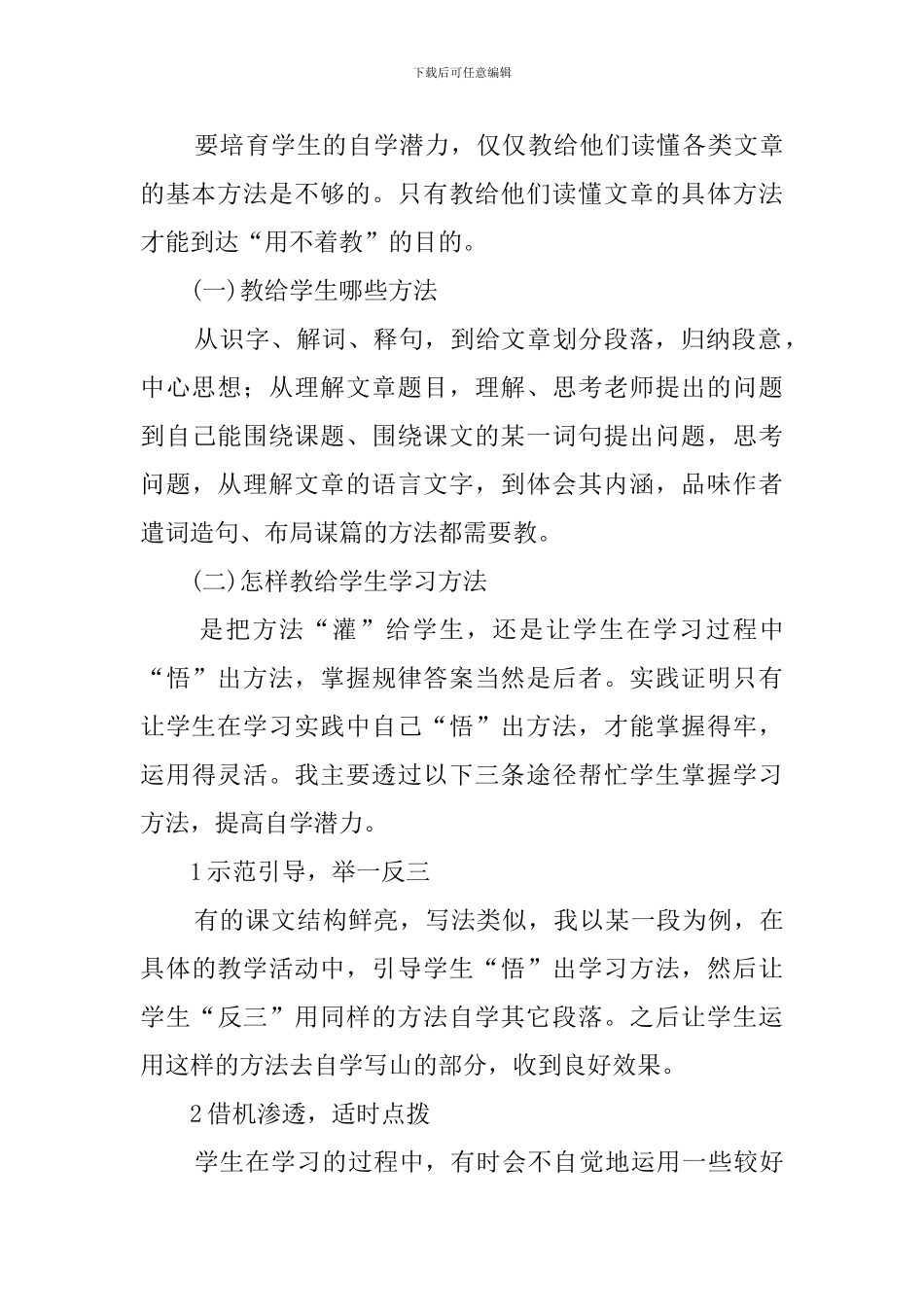 小学六年级下册语文教学总结优秀范文_第3页
