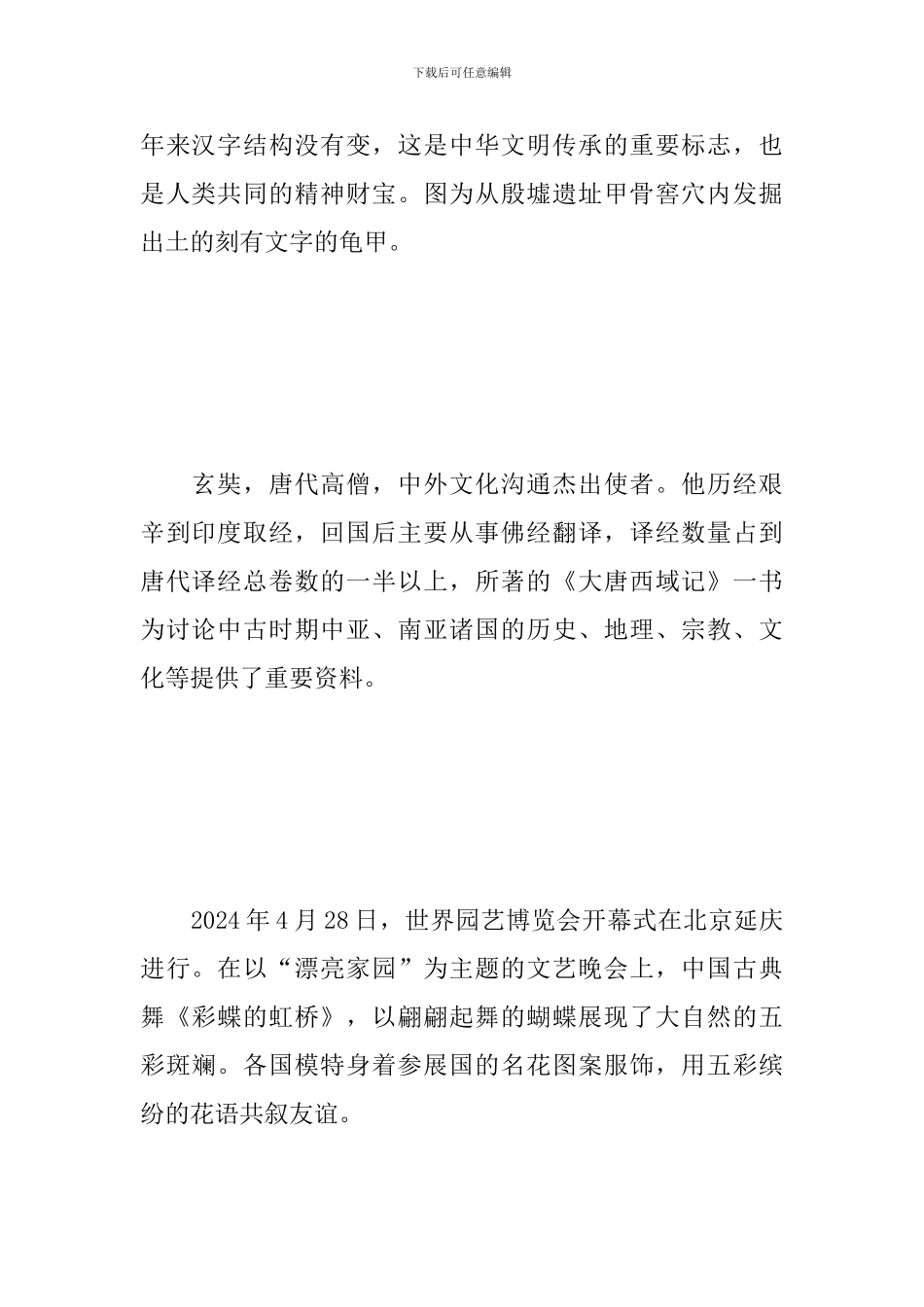 2024亚洲文明对话大会心得体会素材_第2页