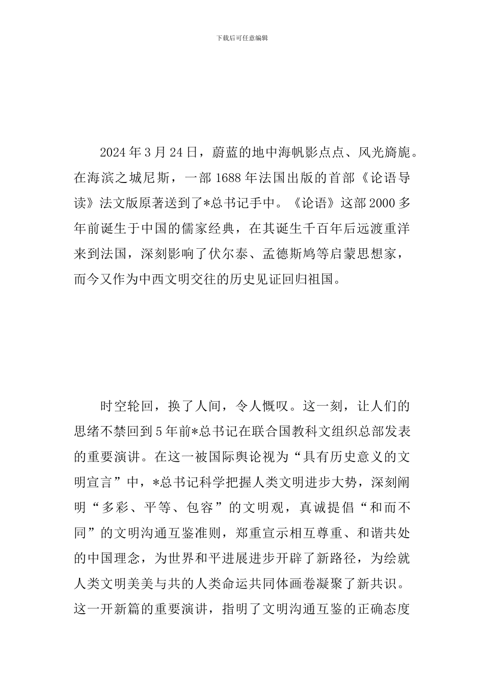 2024亚洲文明对话大会心得体会素材_第3页
