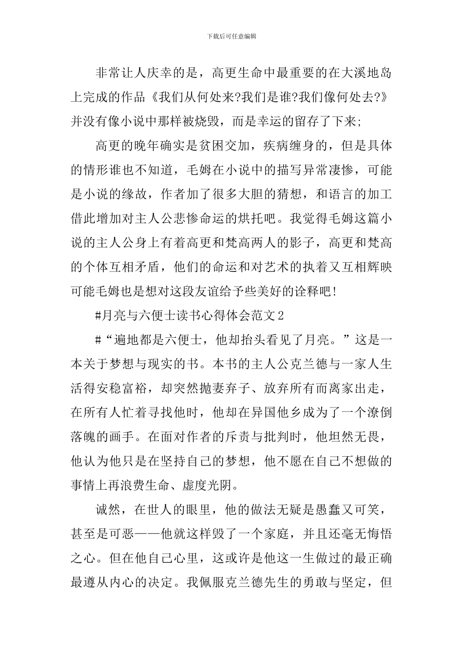 月亮与六便士读书心得体会_第2页