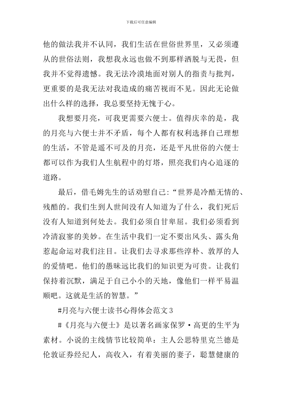 月亮与六便士读书心得体会_第3页