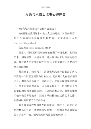 月亮与六便士读书心得体会