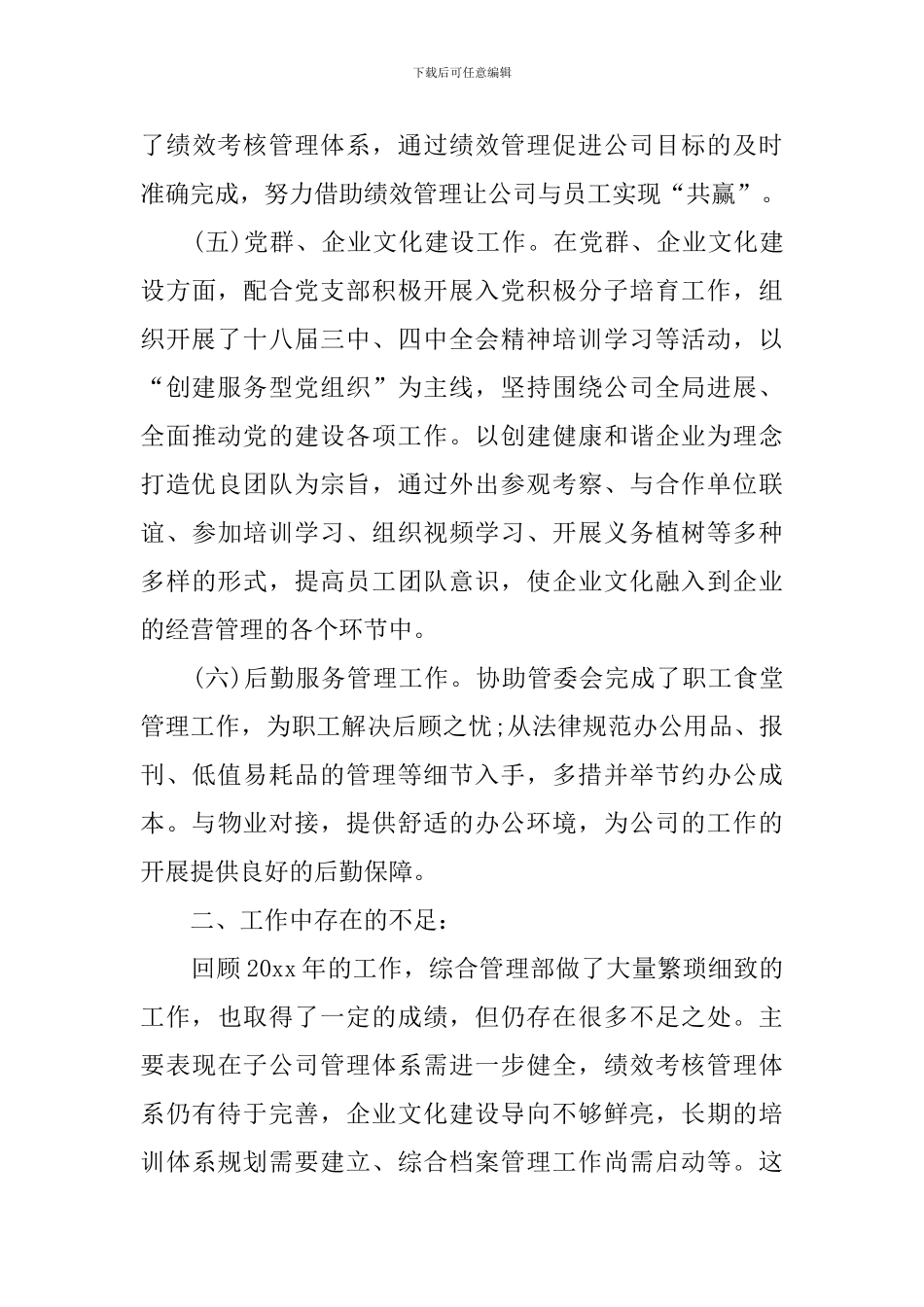 综合办公室主任年终述职报告_第3页