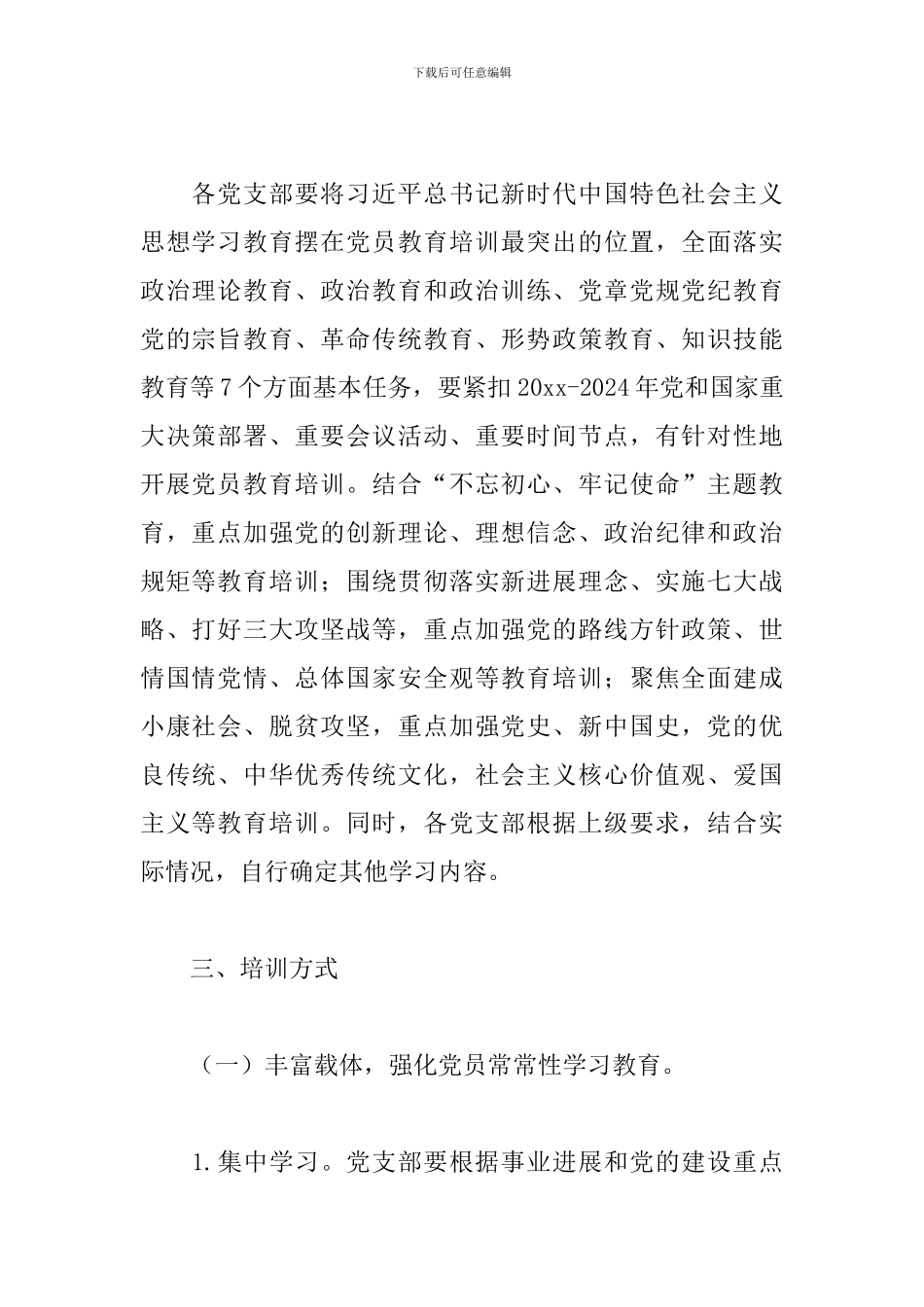 党员教育培训三年工作计划范文_第2页