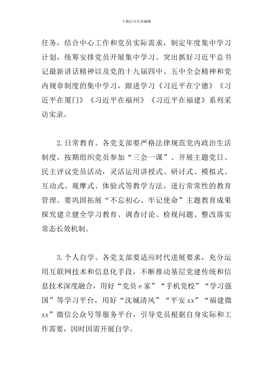党员教育培训三年工作计划范文_第3页