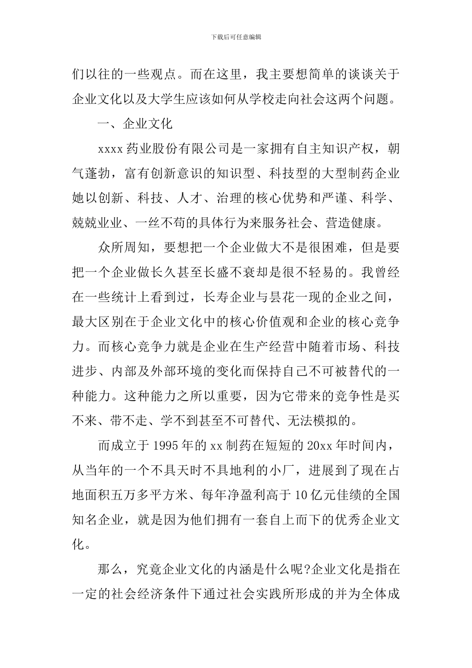 药厂实训心得体会3篇_第2页