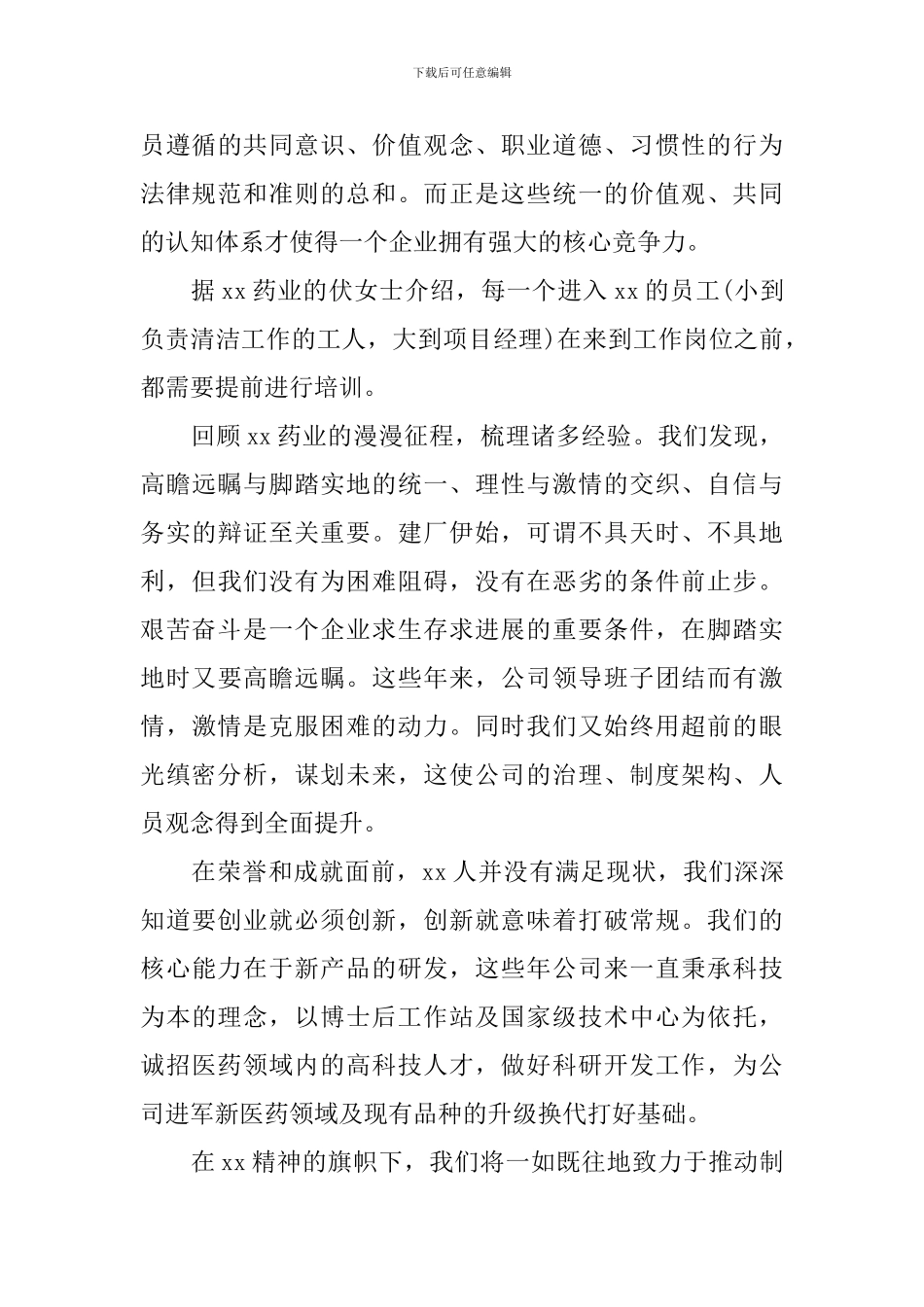 药厂实训心得体会3篇_第3页