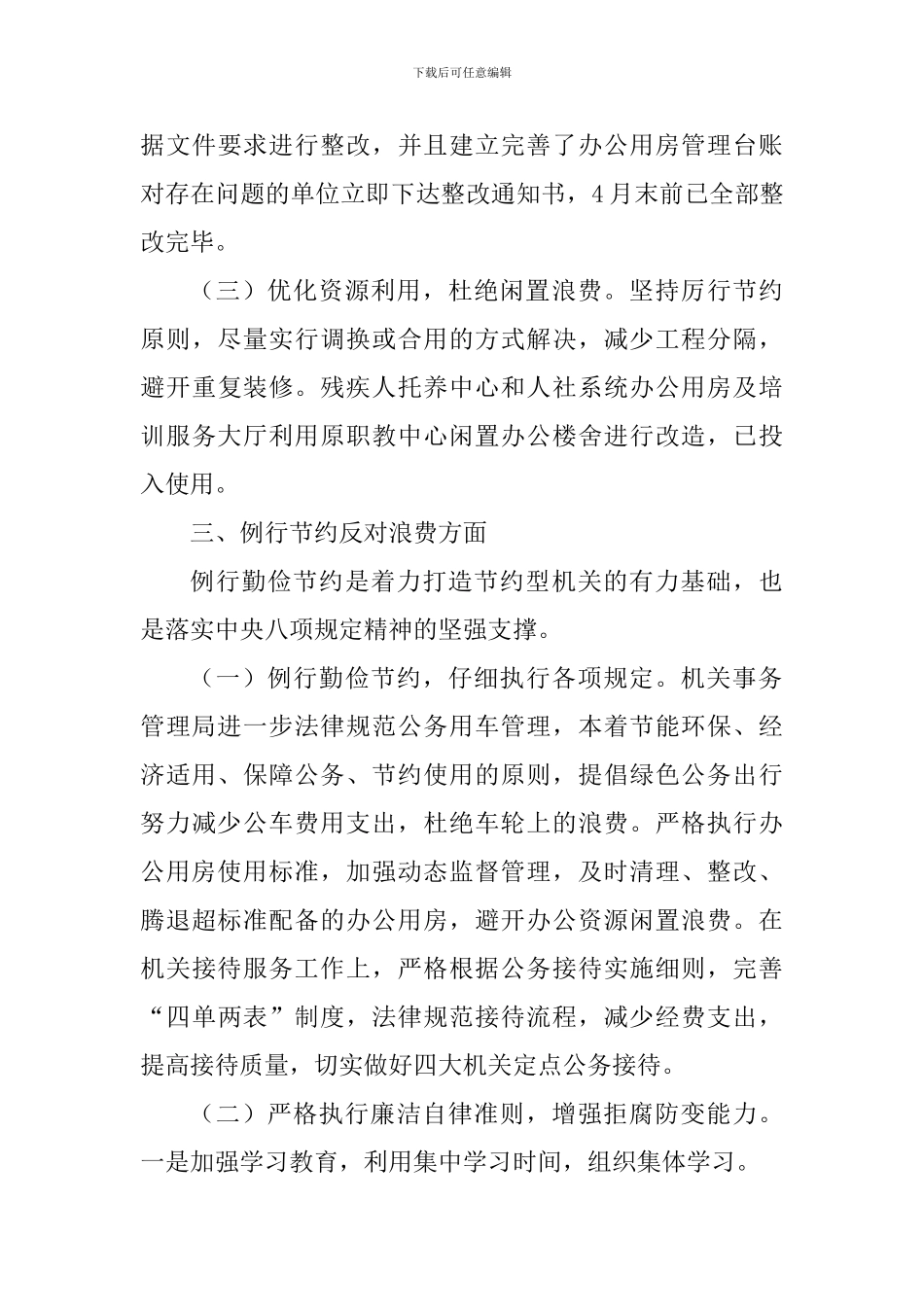 2024年关于落实中央八项规定精神情况自查报告两篇合集_第3页