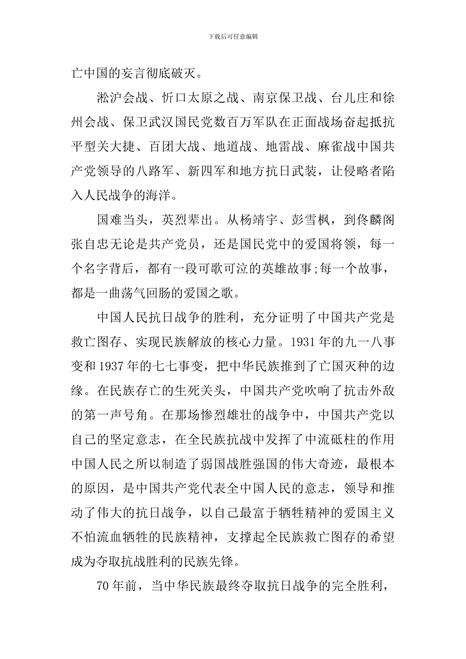 关于纪念抗战胜利护士演讲词_第2页