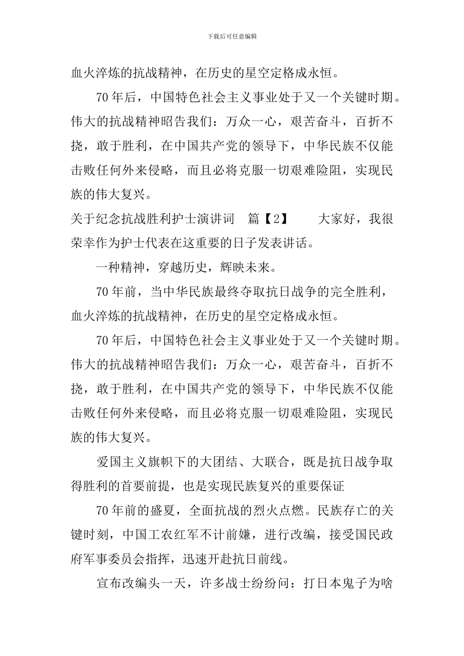 关于纪念抗战胜利护士演讲词_第3页