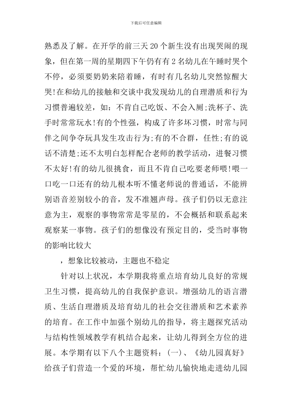 小班的班务工作计划_第2页