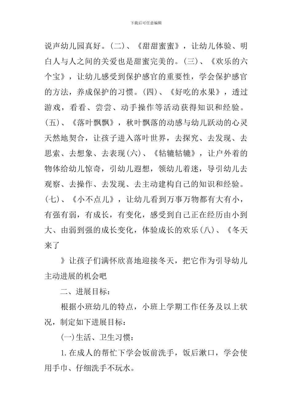 小班的班务工作计划_第3页