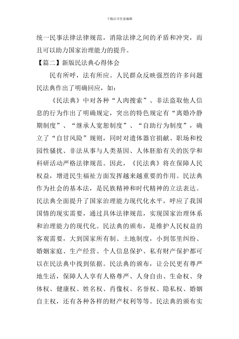 新版民法典心得体会_第2页