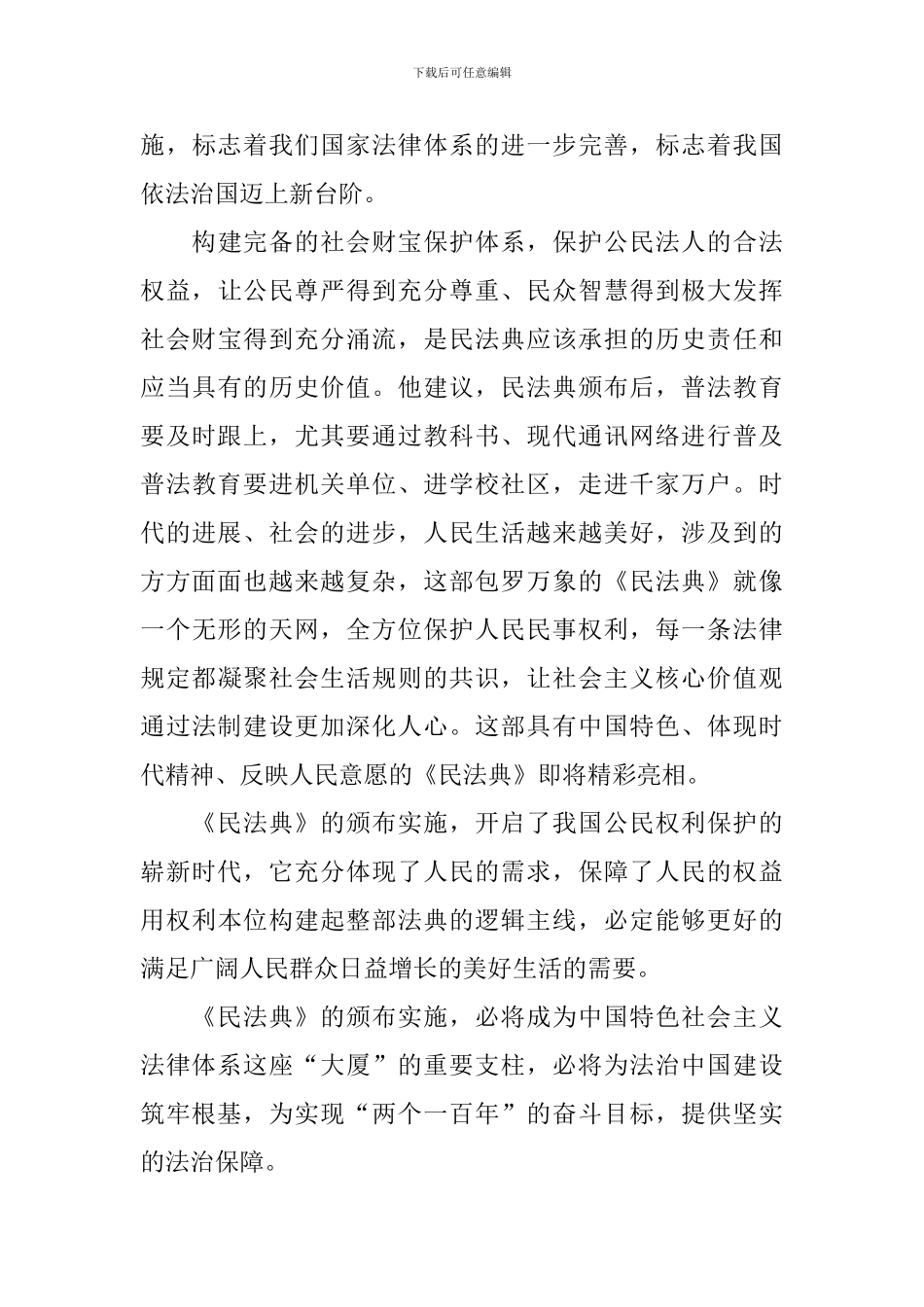 新版民法典心得体会_第3页