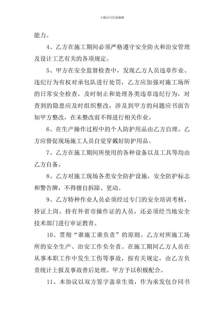 公路建设安全管理协议书_第2页