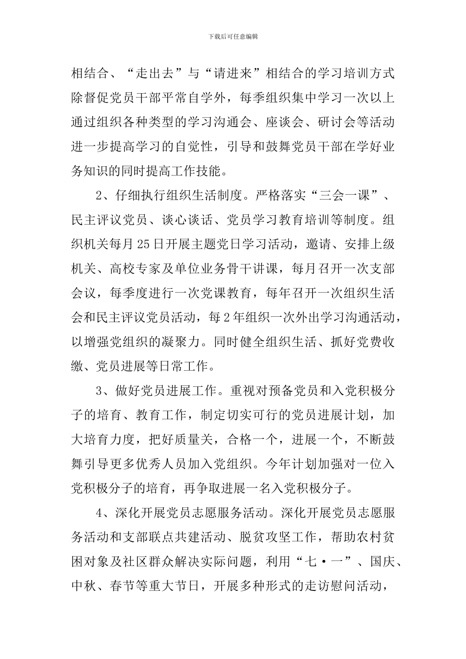 审计局2024年党建工作计划_第2页