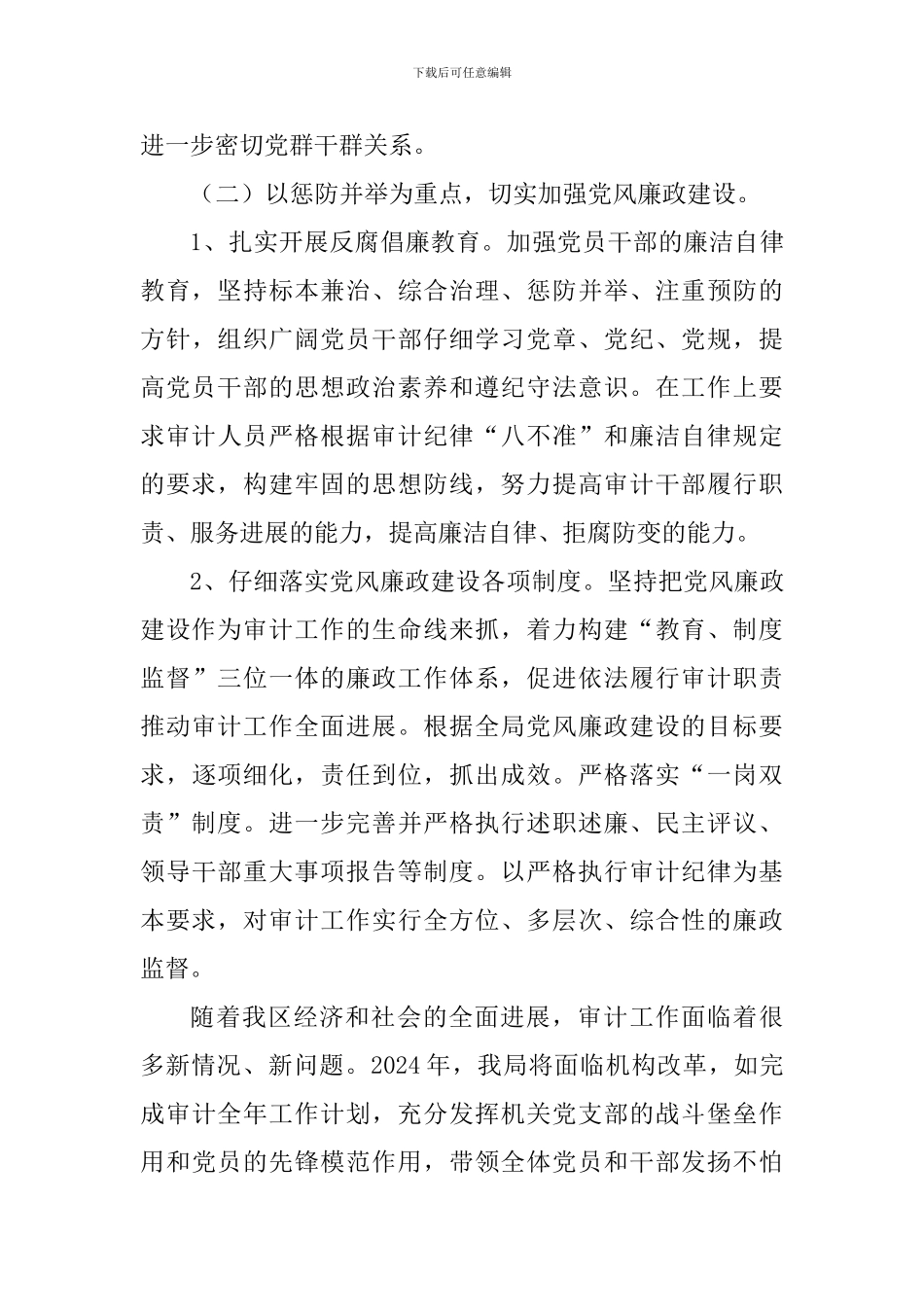 审计局2024年党建工作计划_第3页