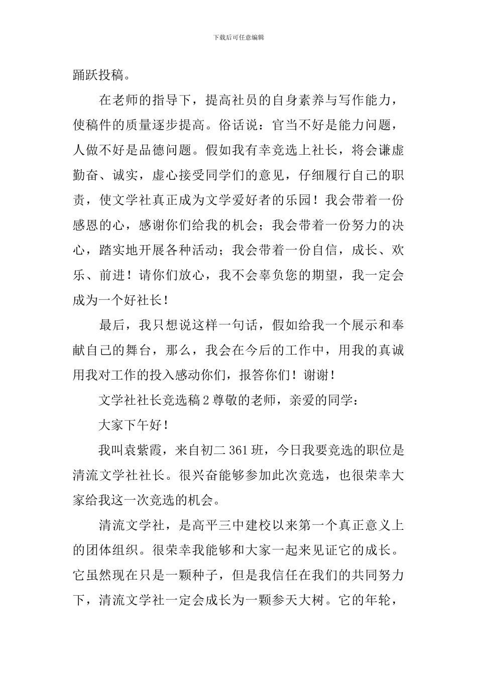 2024文学社社长竞选稿范文_第2页