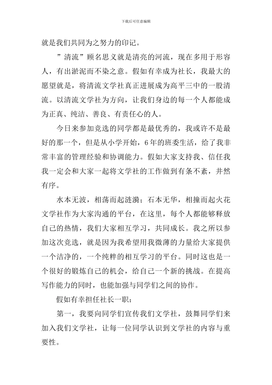 2024文学社社长竞选稿范文_第3页