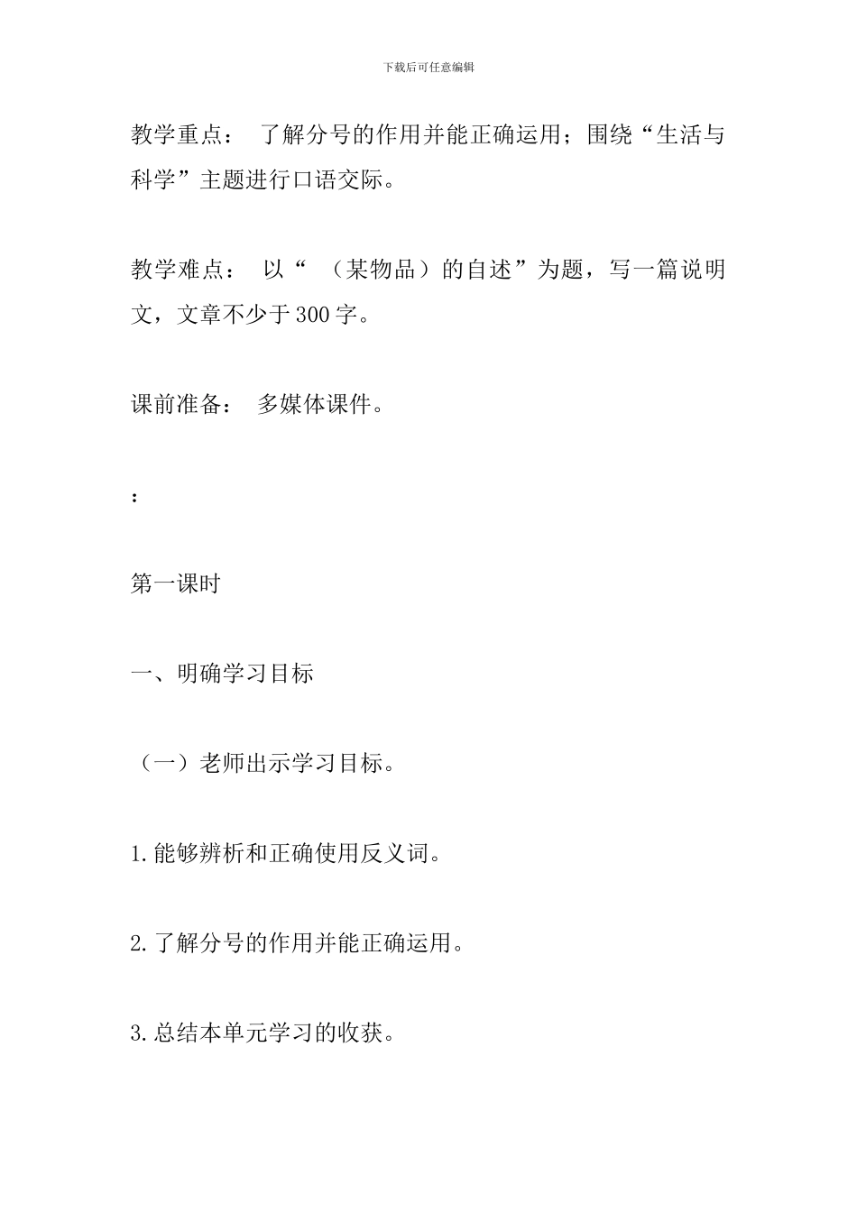 六年级上册语文《语文百花园五》学案分析_第2页