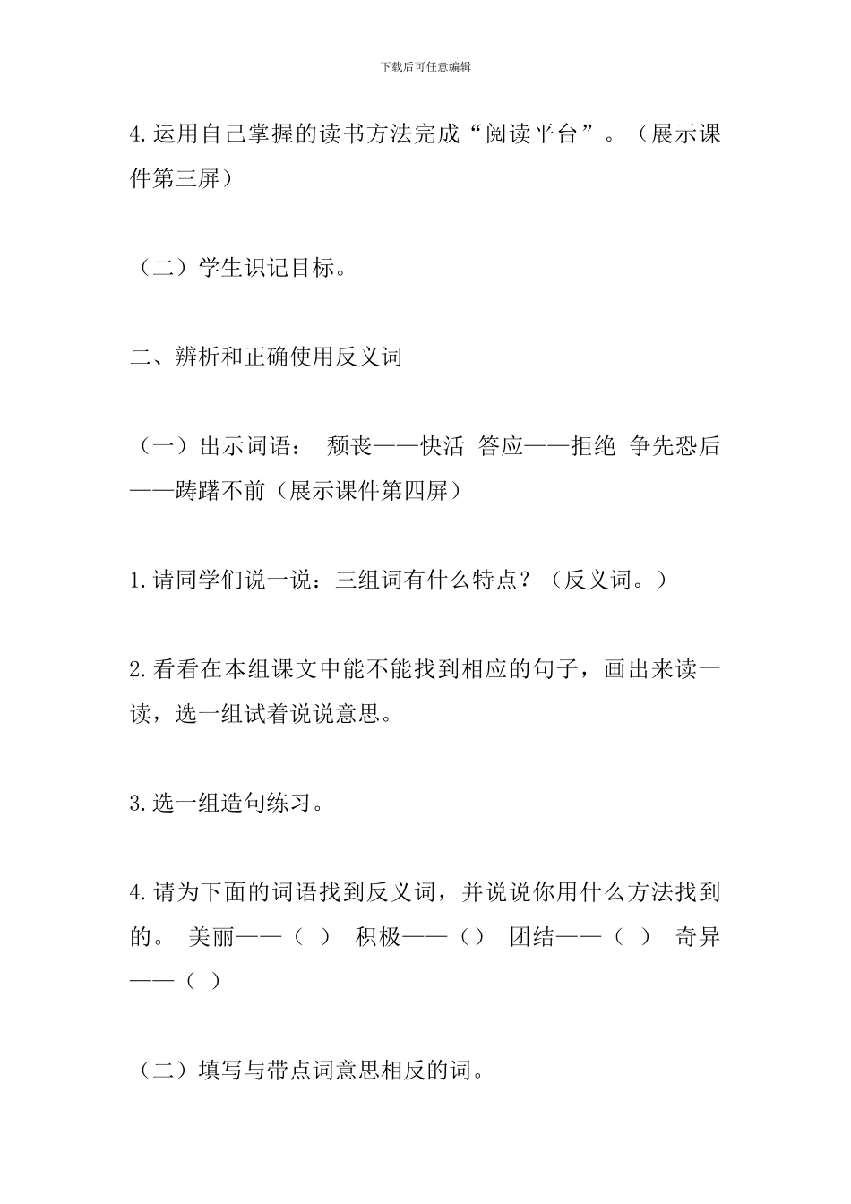 六年级上册语文《语文百花园五》学案分析_第3页